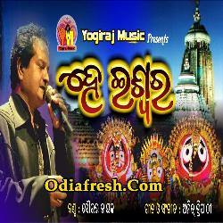 Hey Iswara,Odia New Jagannath Bhajan Song By Sourav Nayak